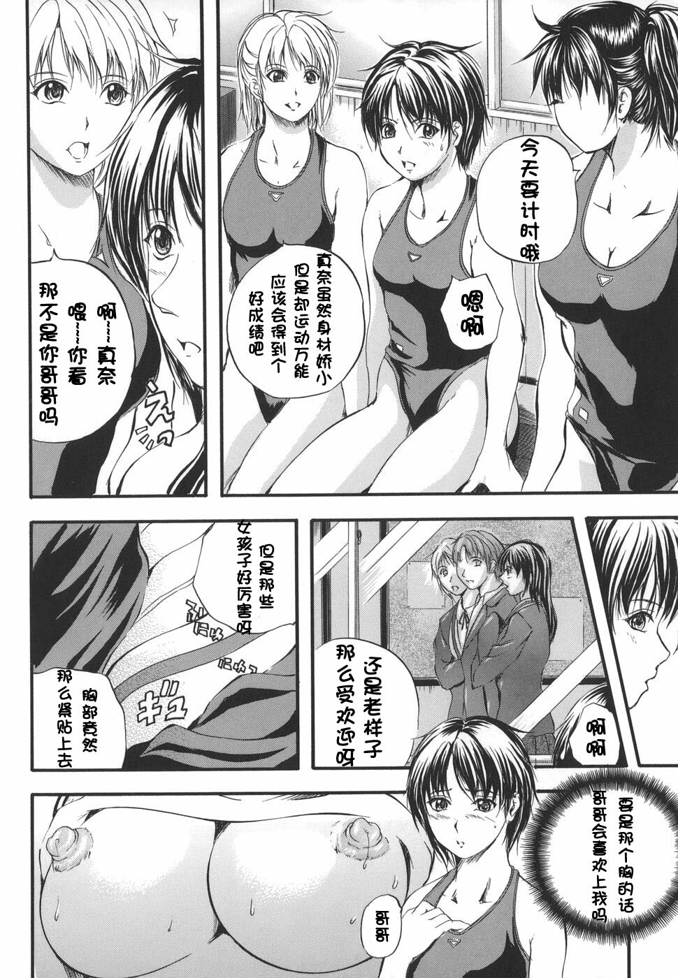 [Izumi Kyouta] W-Body [Chinese] [时空汉化组] page 138 full