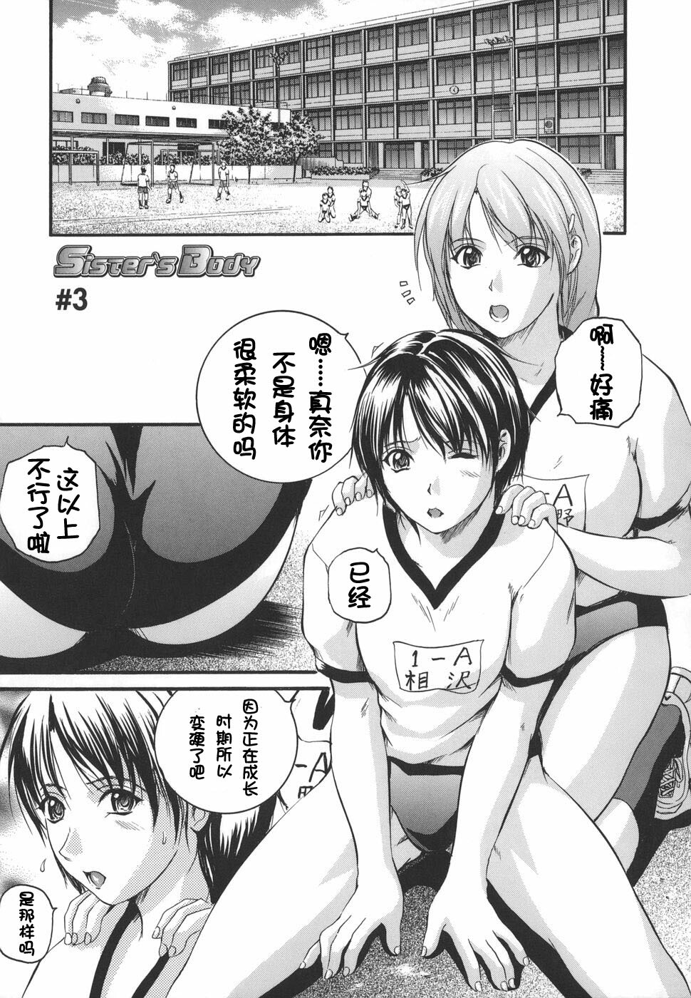 [Izumi Kyouta] W-Body [Chinese] [时空汉化组] page 155 full