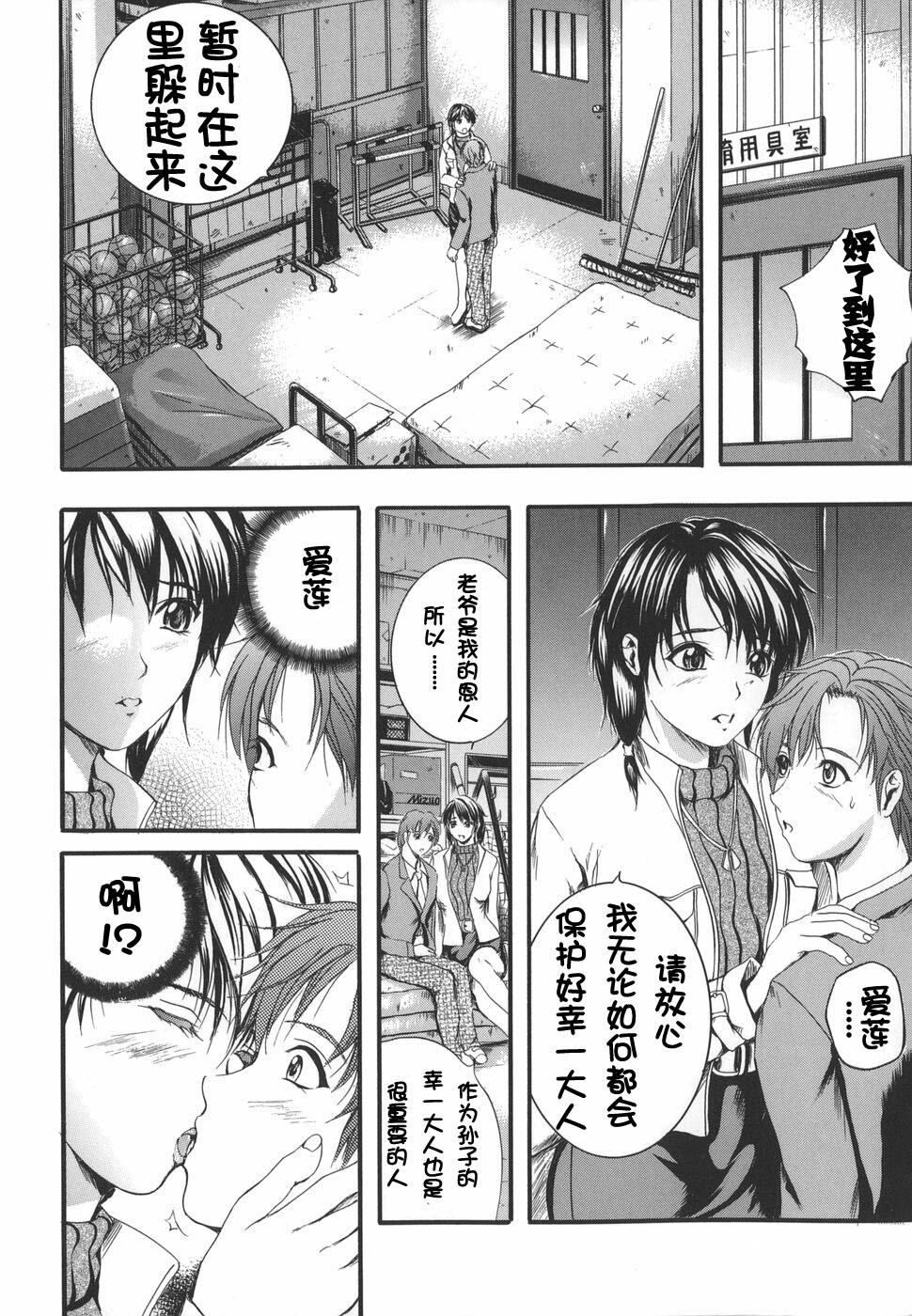 [Izumi Kyouta] W-Body [Chinese] [时空汉化组] page 35 full