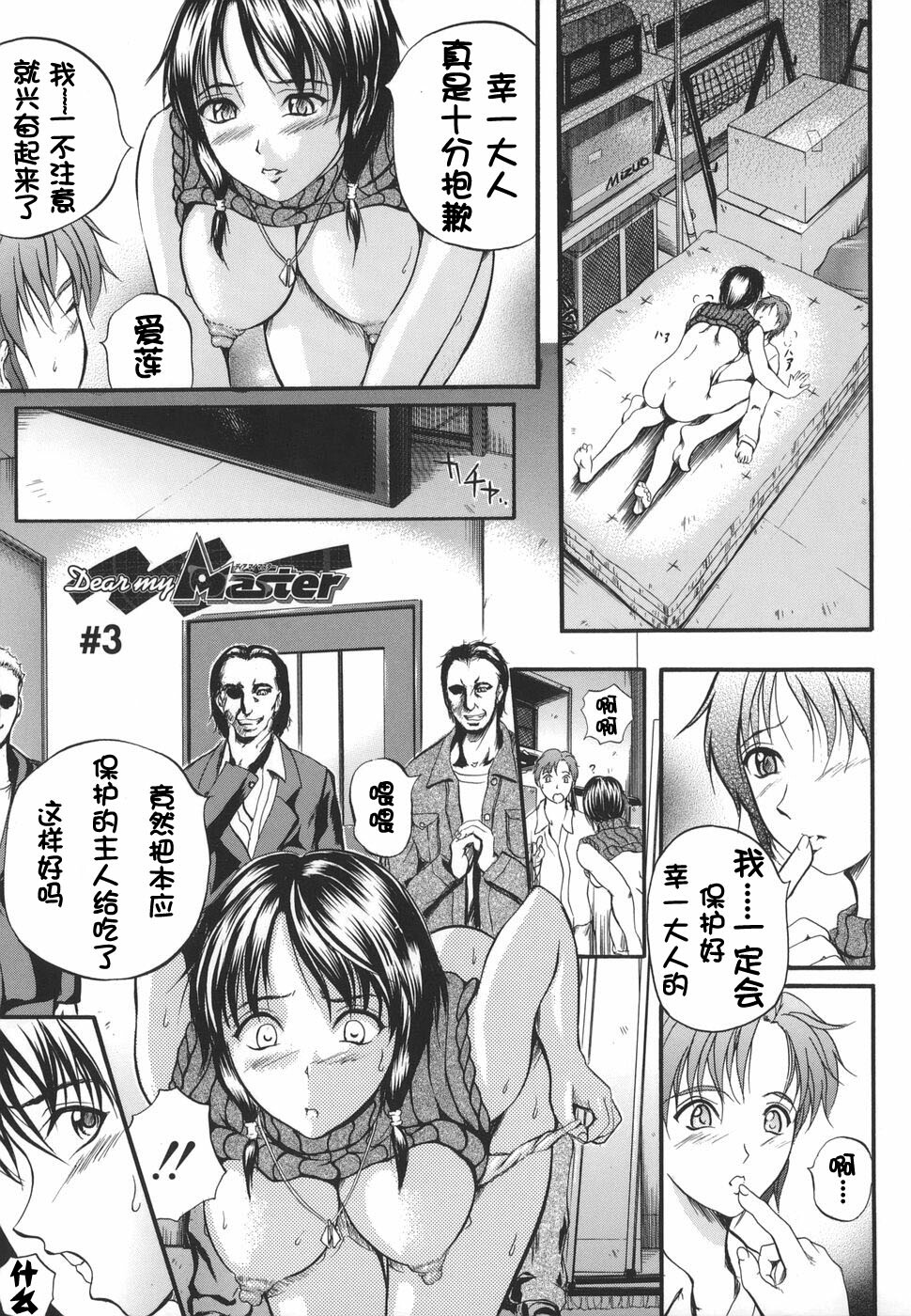 [Izumi Kyouta] W-Body [Chinese] [时空汉化组] page 47 full