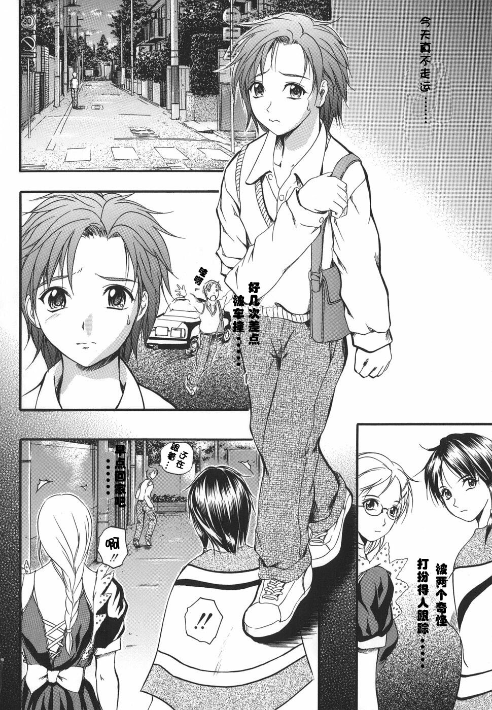 [Izumi Kyouta] W-Body [Chinese] [时空汉化组] page 8 full