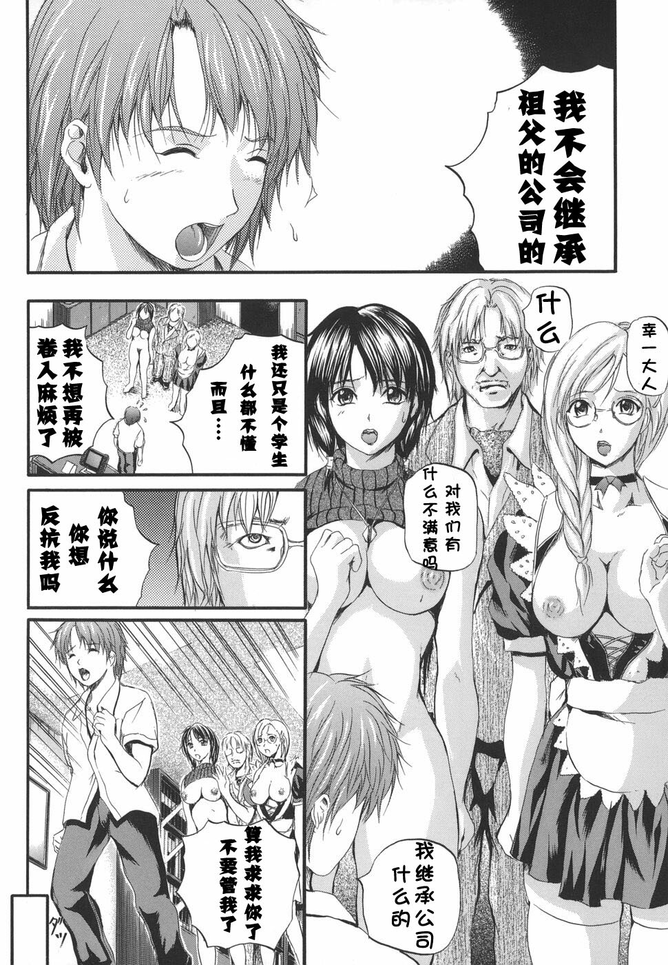 [Izumi Kyouta] W-Body [Chinese] [时空汉化组] page 90 full