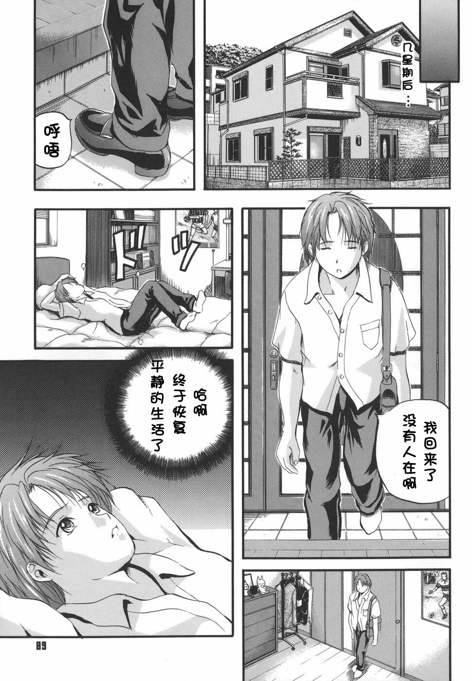 [Izumi Kyouta] W-Body [Chinese] [时空汉化组] page 91 full