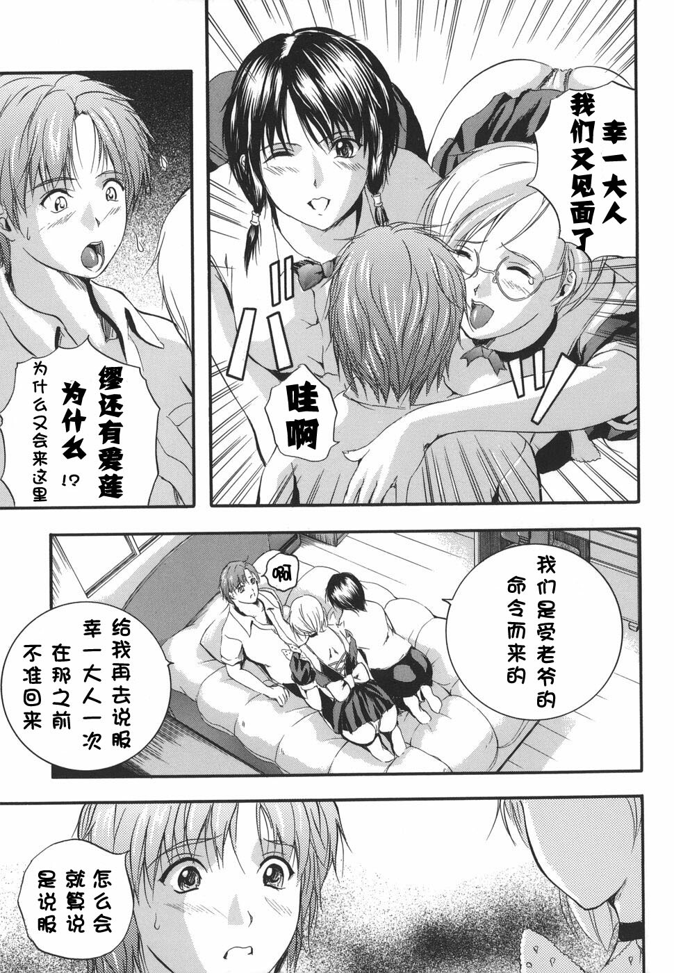 [Izumi Kyouta] W-Body [Chinese] [时空汉化组] page 93 full