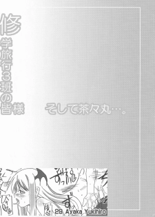 [Unyarara Daihanten] Shuugakuryokou 3han no Minasama Soshite Chachamaru…. (Negima!) - page 27