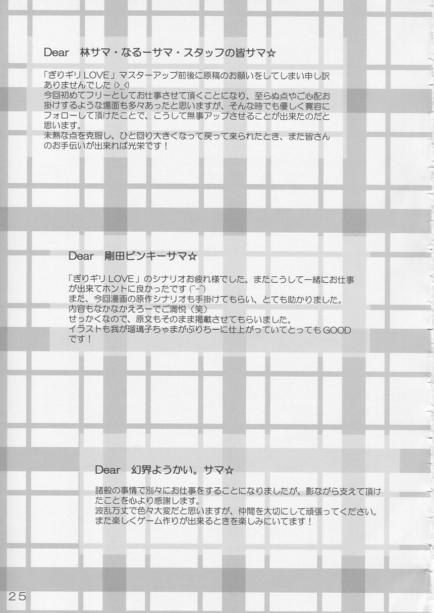 (C63) [Boys Be Gakuen (Ooizumi Daisaku)] Giri Giri Hon (Giri Giri Love) page 25 full