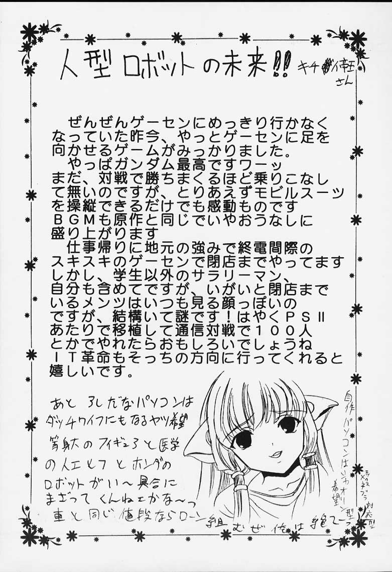 [St. Rio (Kitty, Purin, Tanataka)] AVIVA (Chobits) page 4 full
