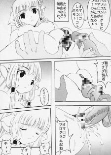 [St. Rio (Kitty, Purin, Tanataka)] AVIVA (Chobits) - page 8