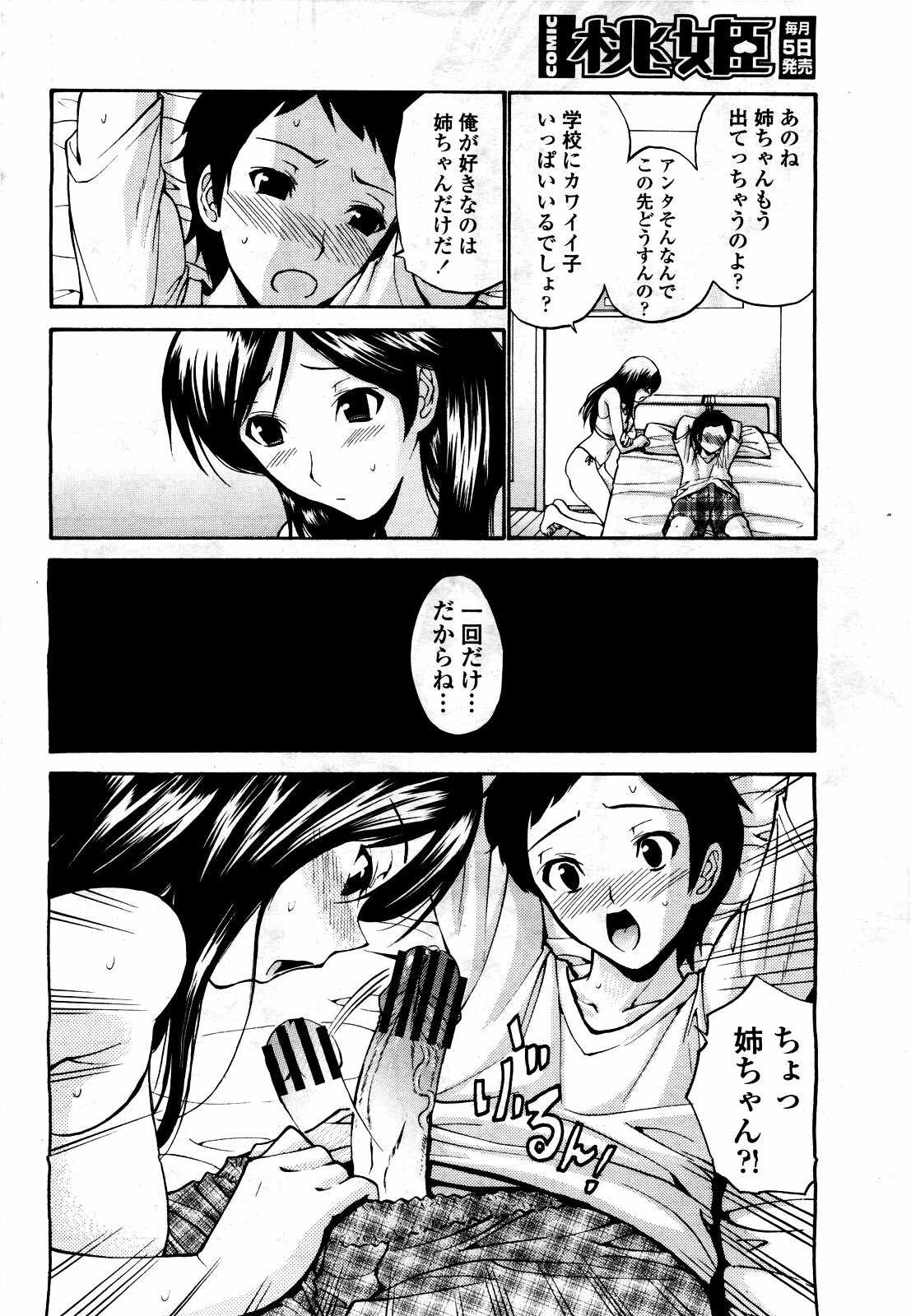 COMIC Momohime 2010-06 page 54 full
