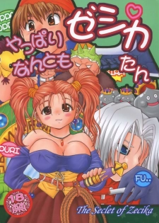 (C68) [Hakuhakukan (Haku)] Yappari Nantomo Jessica-tan (Dragon Quest VIII)