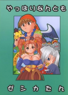 (C68) [Hakuhakukan (Haku)] Yappari Nantomo Jessica-tan (Dragon Quest VIII) - page 49