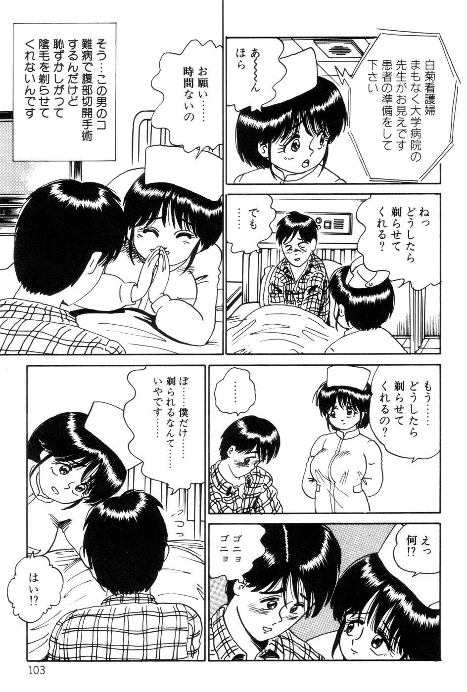 [Nakamori Ai] Hanjuku F Cup Musume page 105 full