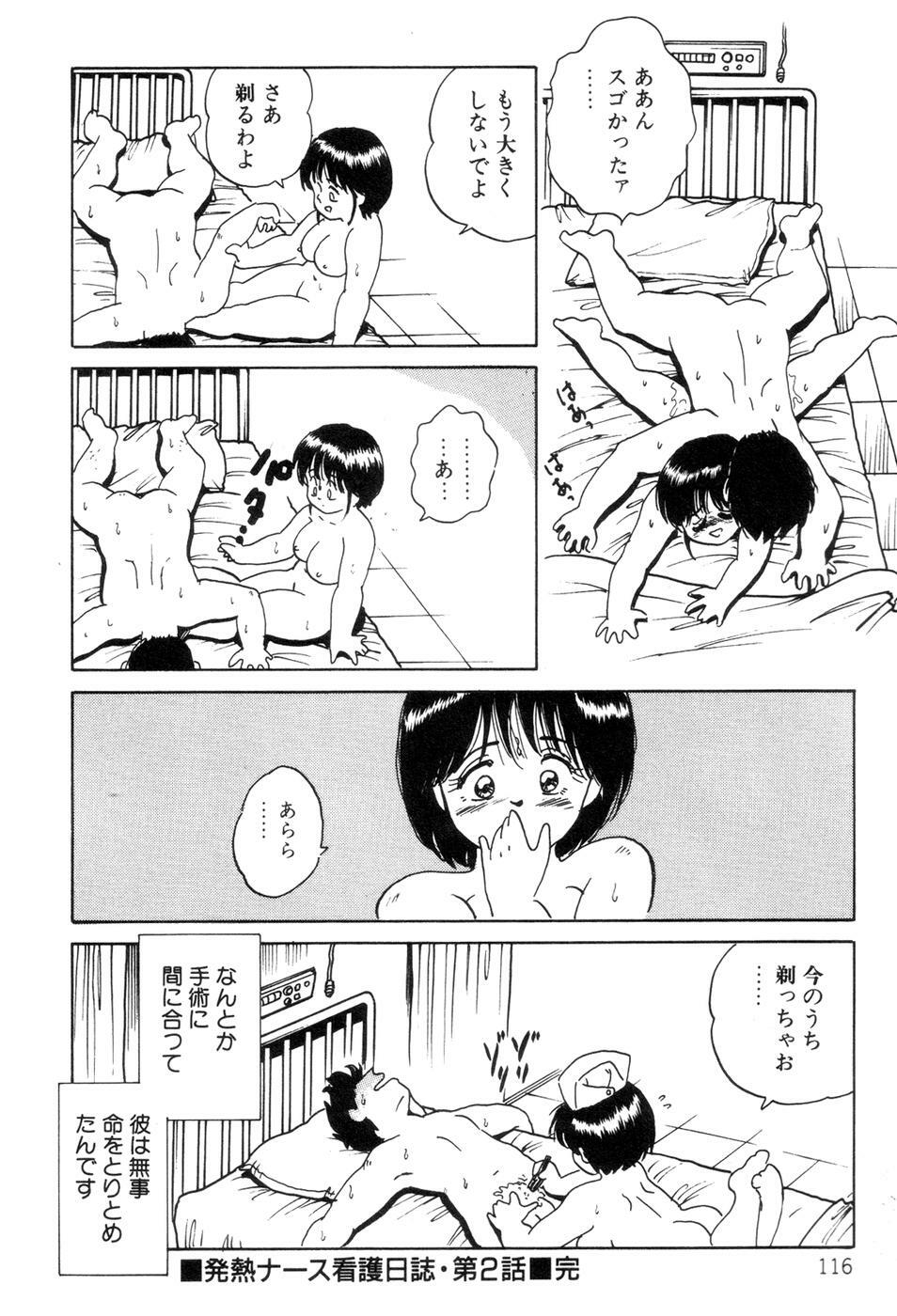 [Nakamori Ai] Hanjuku F Cup Musume page 118 full