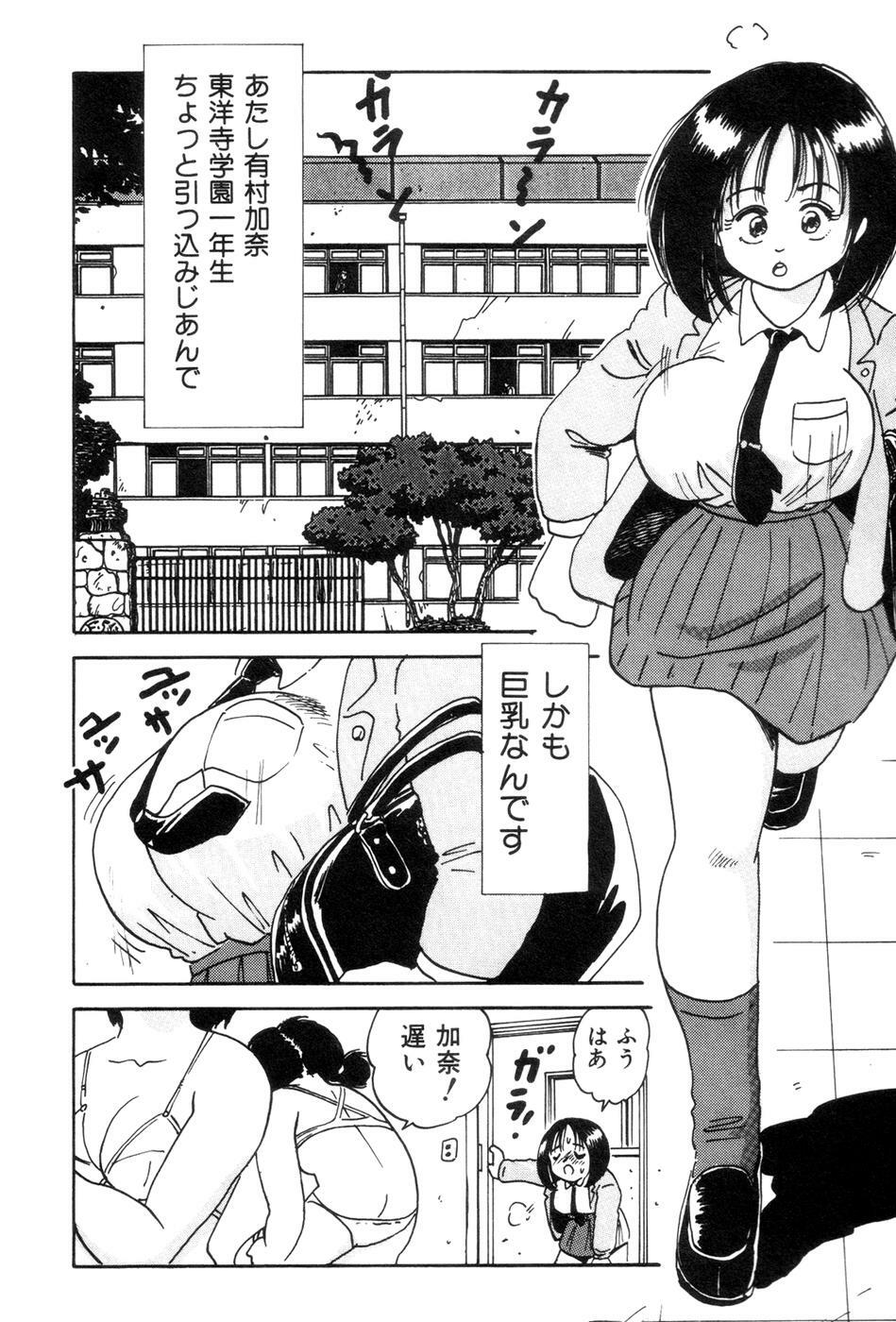 [Nakamori Ai] Hanjuku F Cup Musume page 120 full