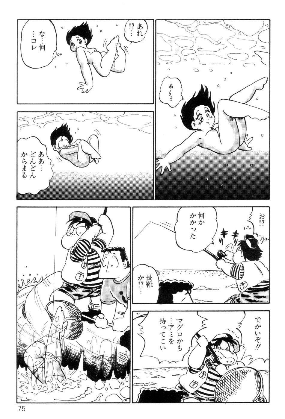 [Nakamori Ai] Hanjuku F Cup Musume page 77 full