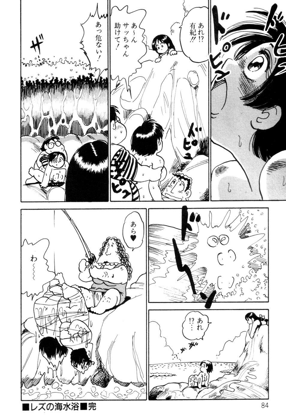 [Nakamori Ai] Hanjuku F Cup Musume page 86 full