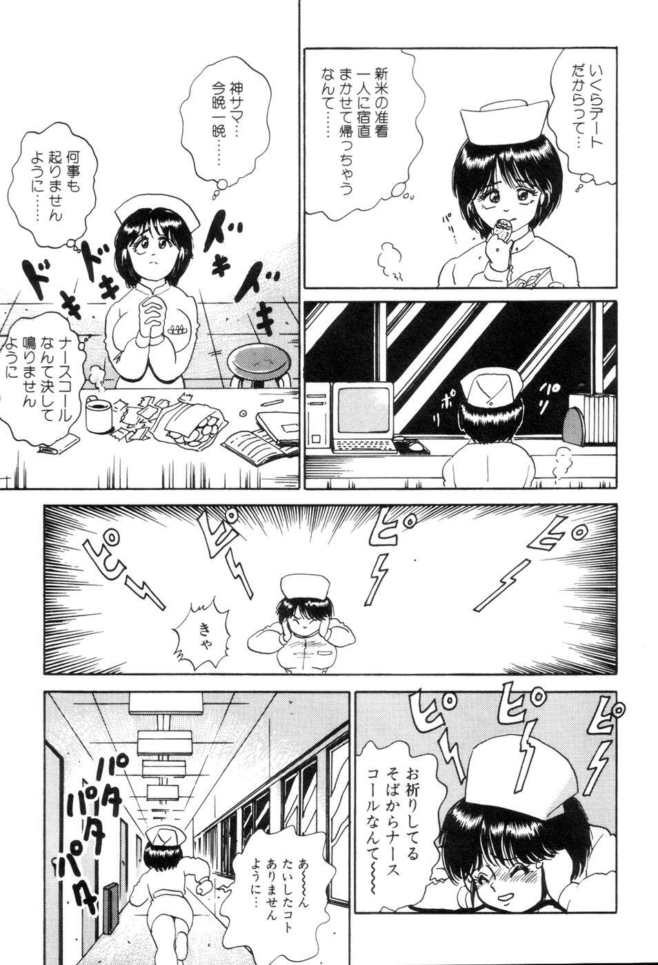[Nakamori Ai] Hanjuku F Cup Musume page 89 full
