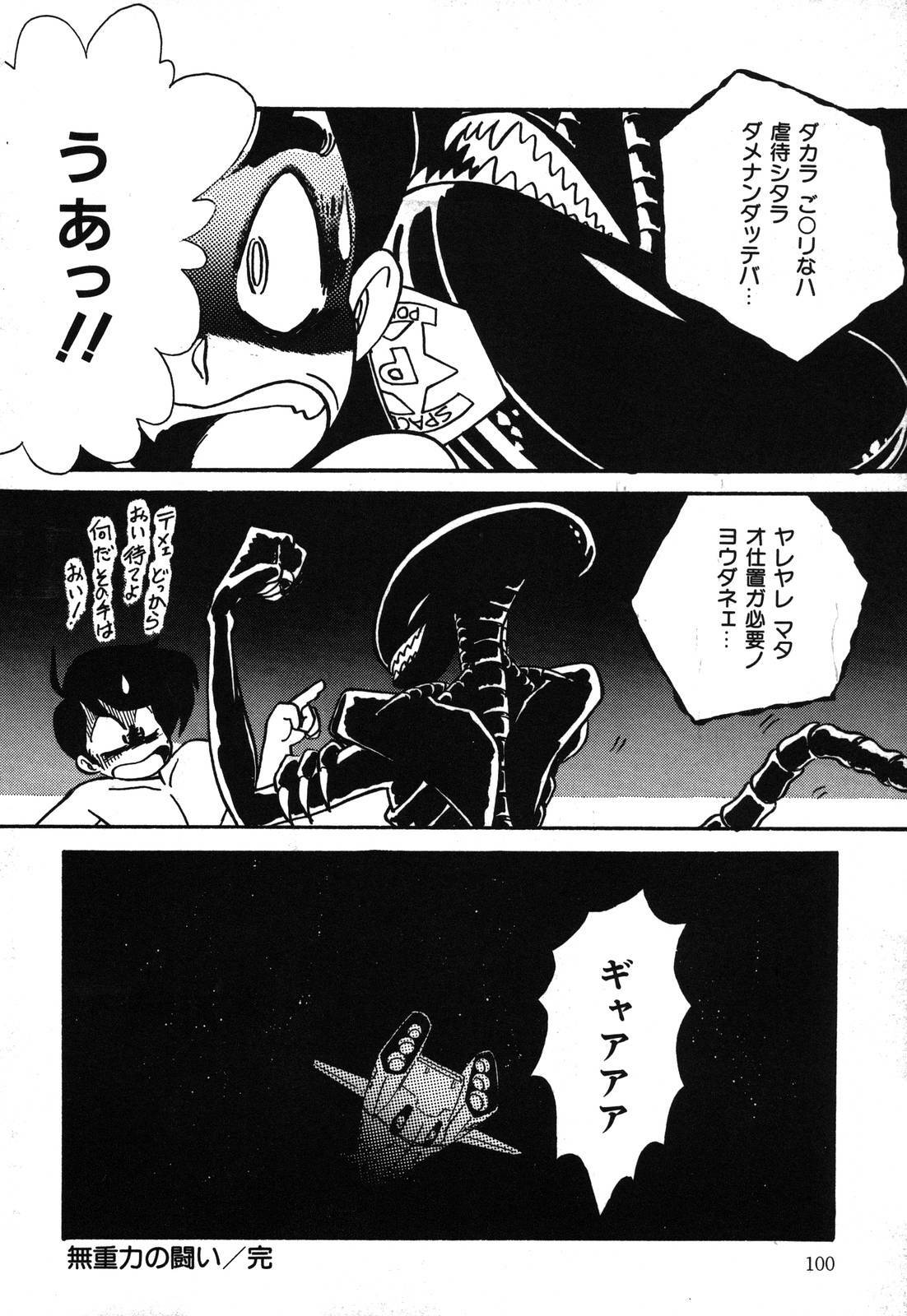 [Anba Masaru] Abunai Delicious Night page 100 full