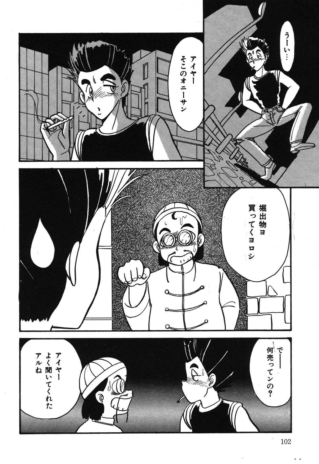 [Anba Masaru] Abunai Delicious Night page 102 full