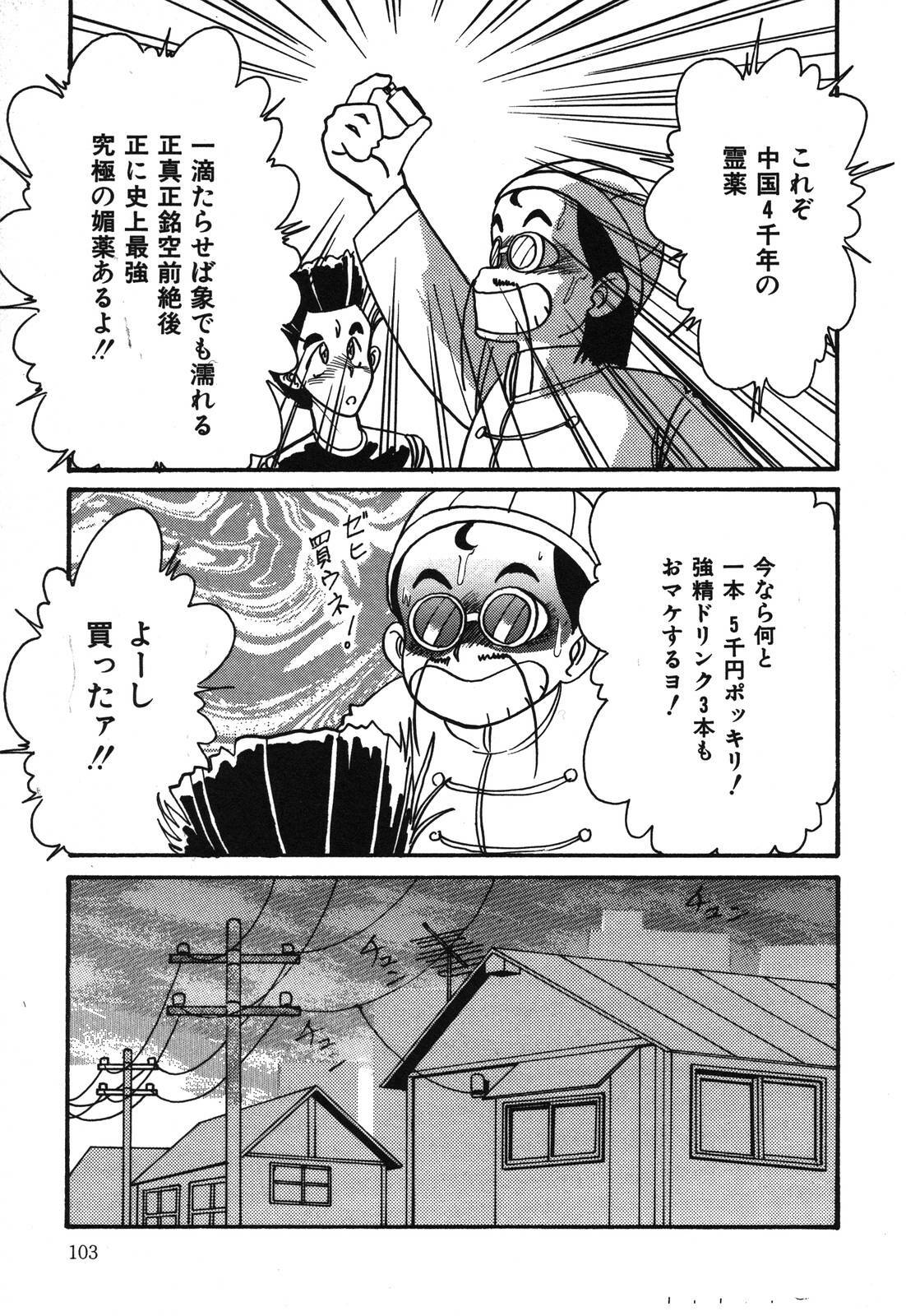 [Anba Masaru] Abunai Delicious Night page 103 full