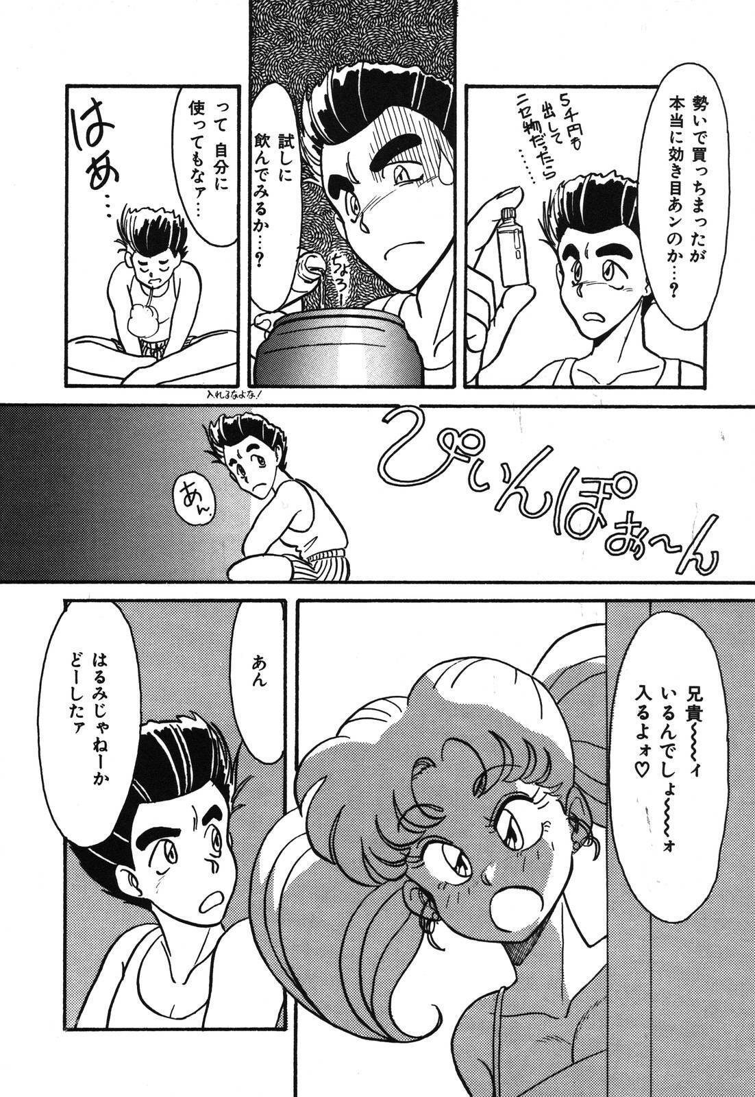 [Anba Masaru] Abunai Delicious Night page 104 full