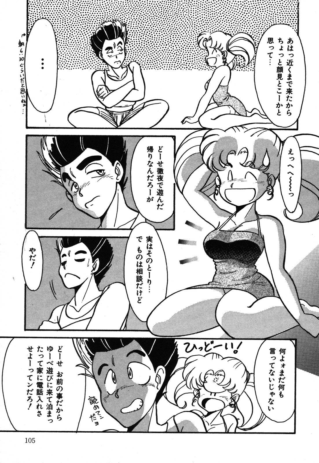[Anba Masaru] Abunai Delicious Night page 105 full