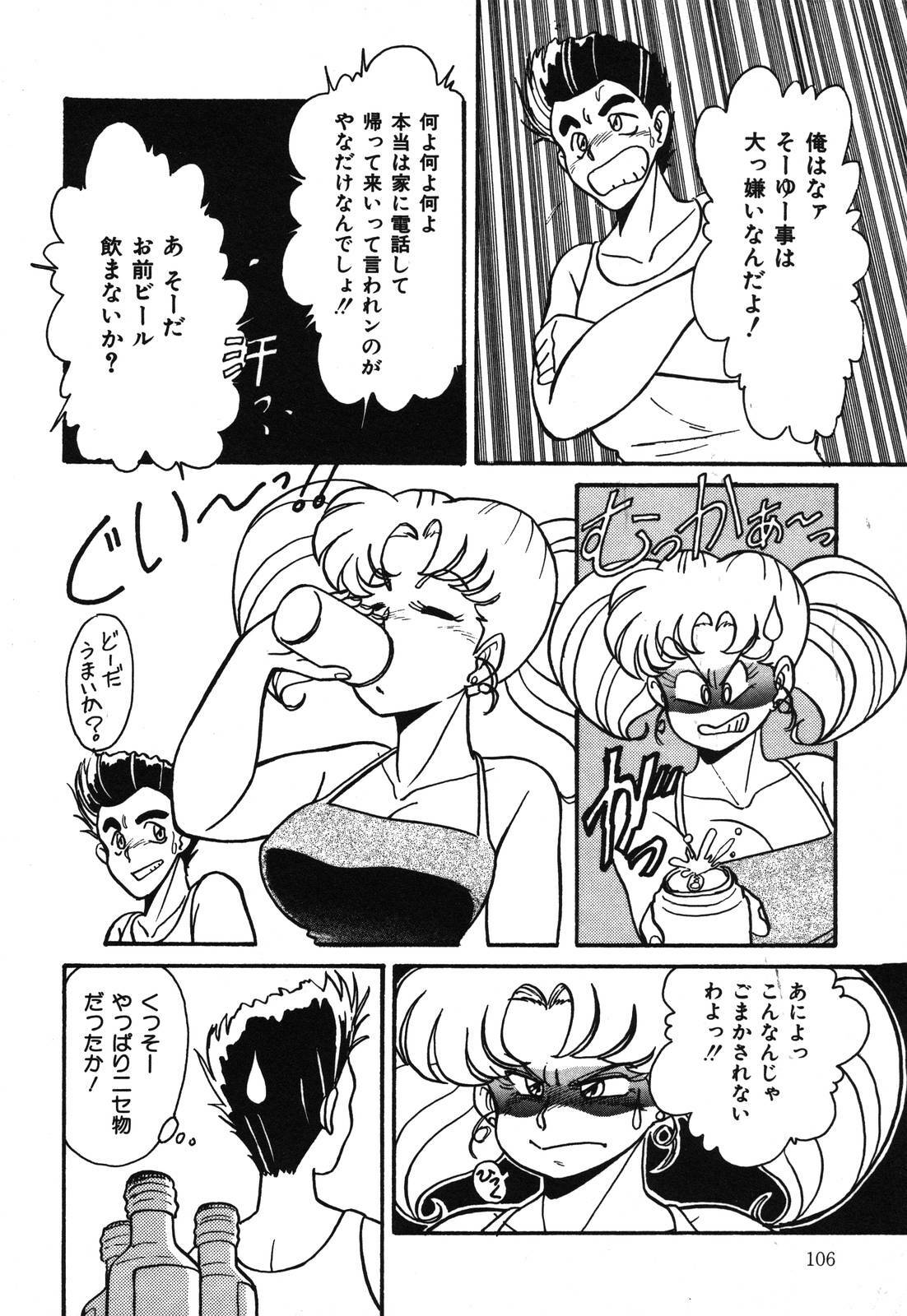 [Anba Masaru] Abunai Delicious Night page 106 full