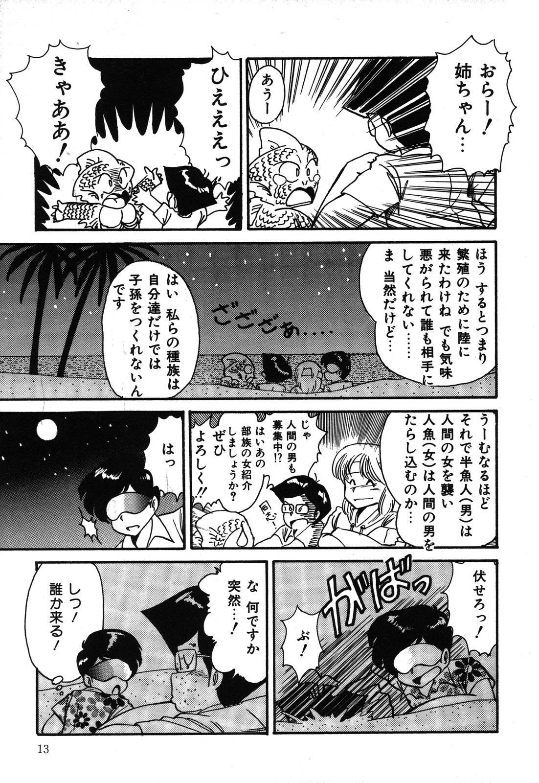 [Anba Masaru] Abunai Delicious Night page 13 full