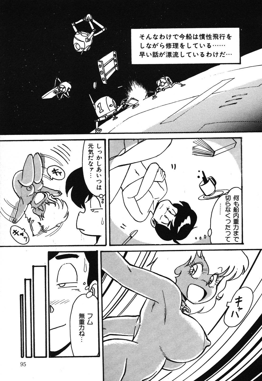[Anba Masaru] Abunai Delicious Night page 95 full