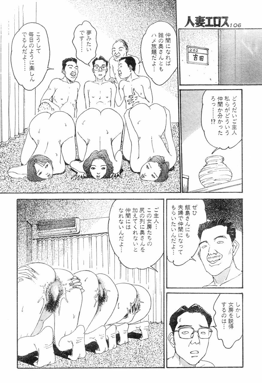 [Takashi Katsuragi] Hitoduma eros vol. 8 page 103 full