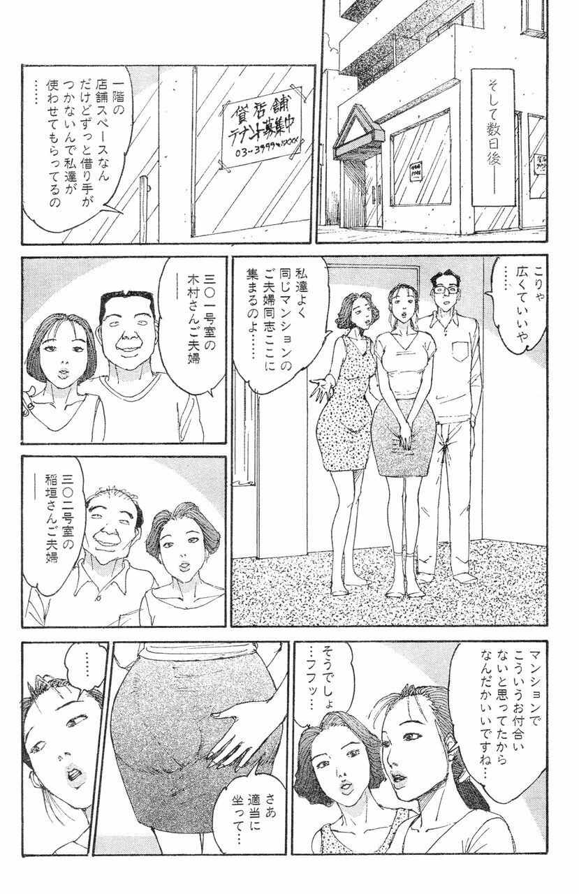 [Takashi Katsuragi] Hitoduma eros vol. 8 page 105 full