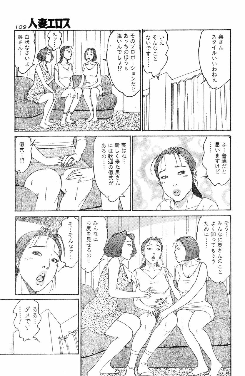 [Takashi Katsuragi] Hitoduma eros vol. 8 page 106 full