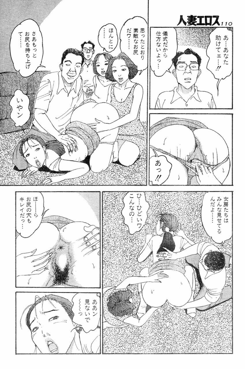 [Takashi Katsuragi] Hitoduma eros vol. 8 page 107 full
