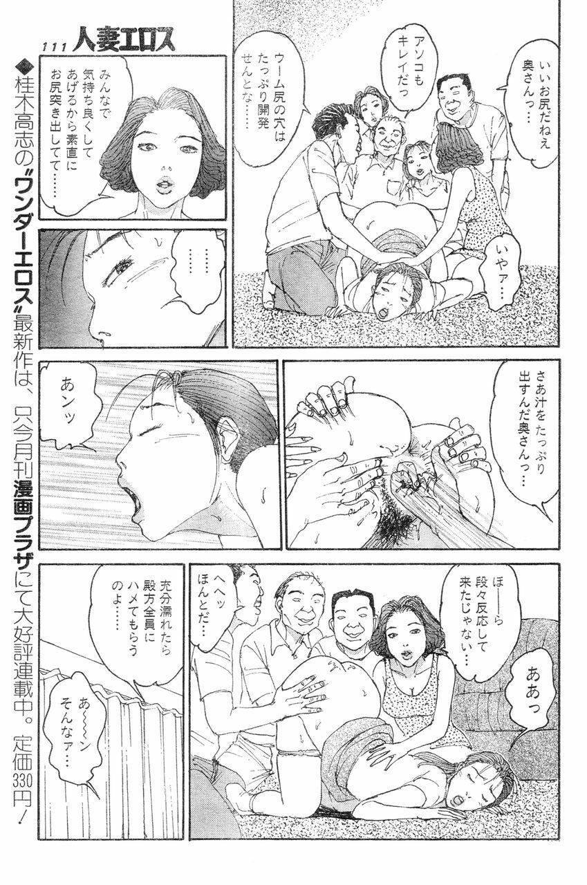 [Takashi Katsuragi] Hitoduma eros vol. 8 page 108 full