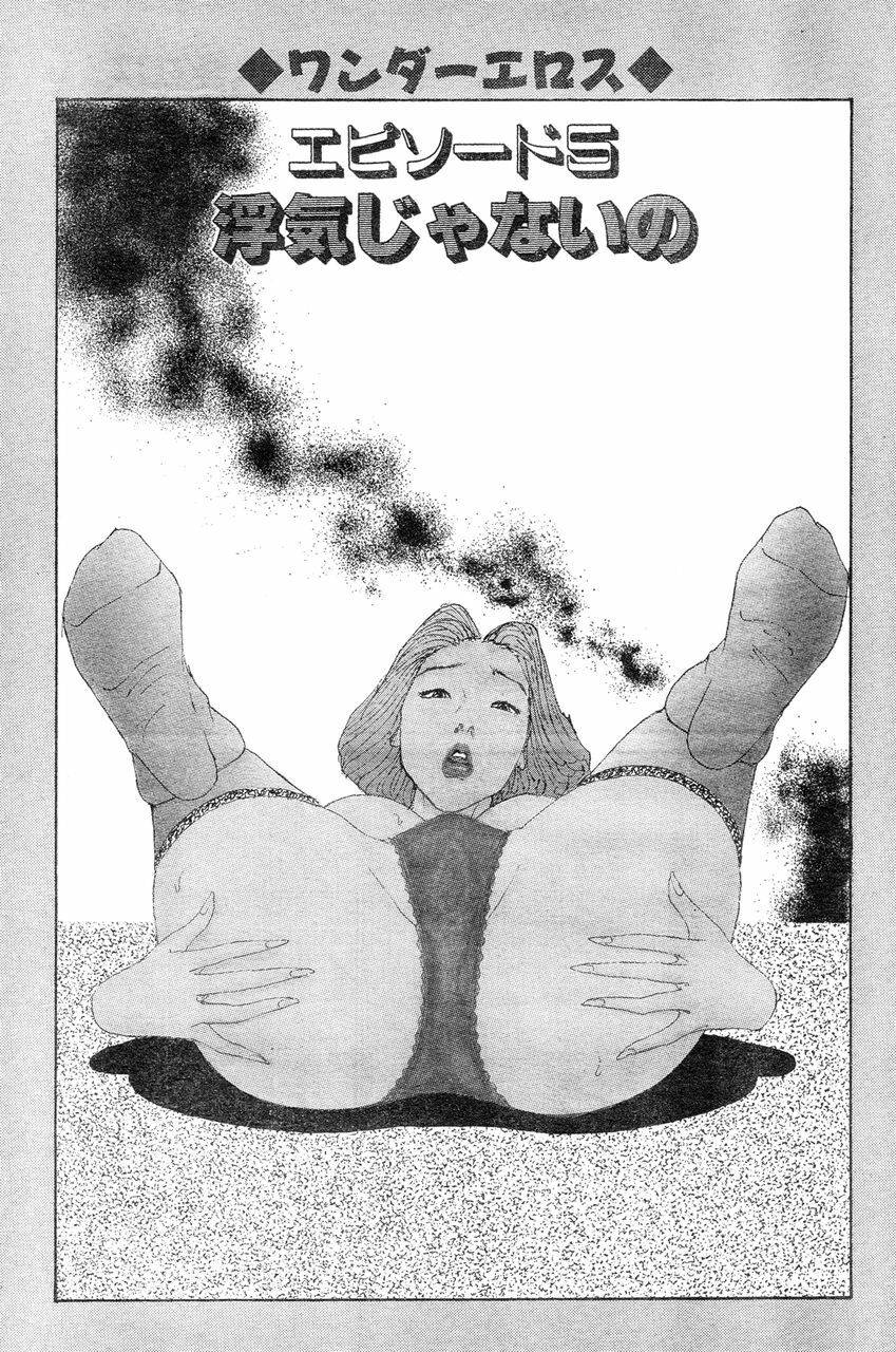 [Takashi Katsuragi] Hitoduma eros vol. 8 page 112 full