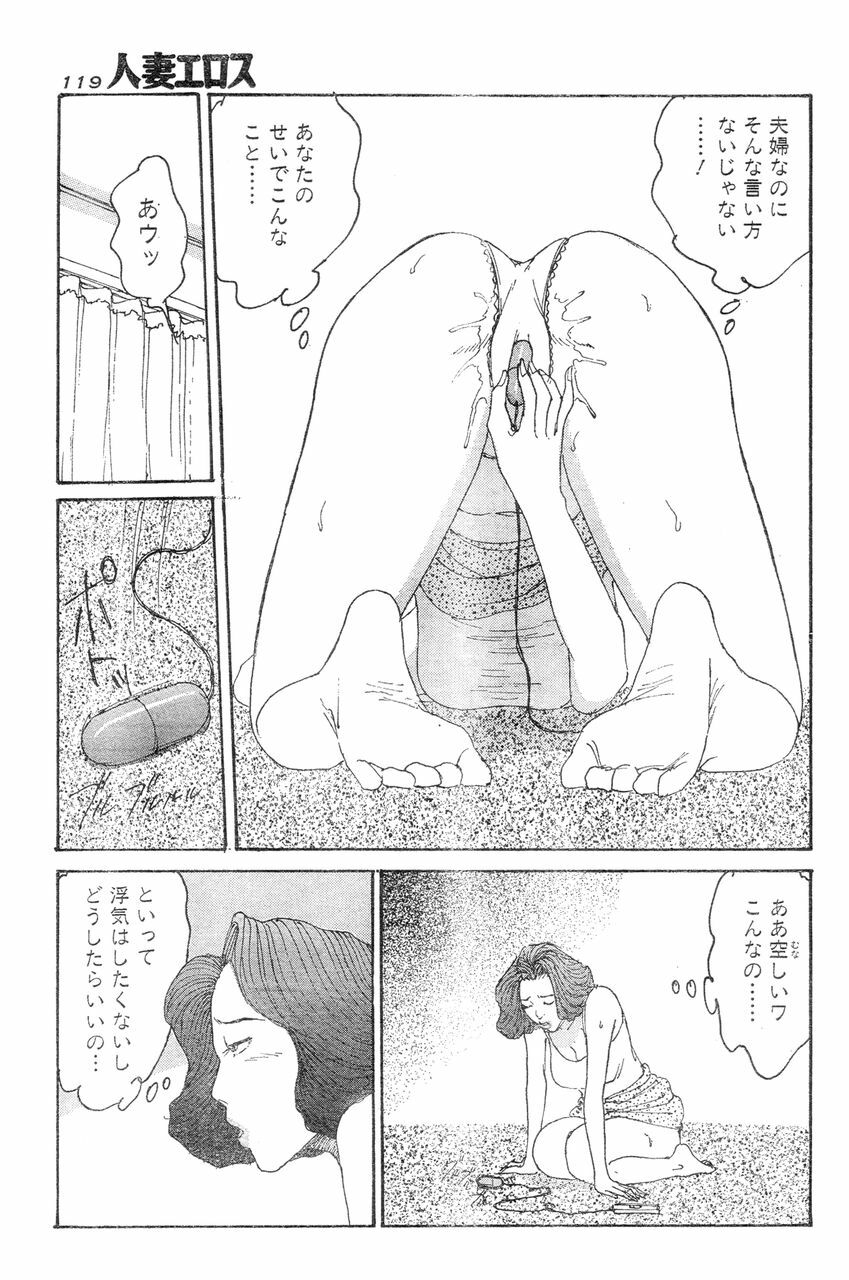 [Takashi Katsuragi] Hitoduma eros vol. 8 page 116 full