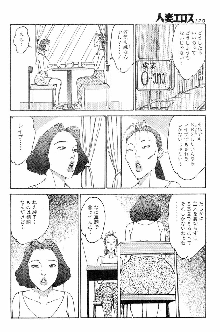 [Takashi Katsuragi] Hitoduma eros vol. 8 page 117 full