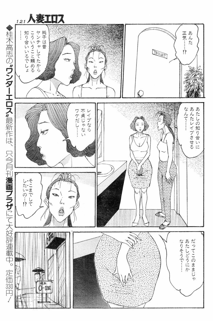 [Takashi Katsuragi] Hitoduma eros vol. 8 page 118 full