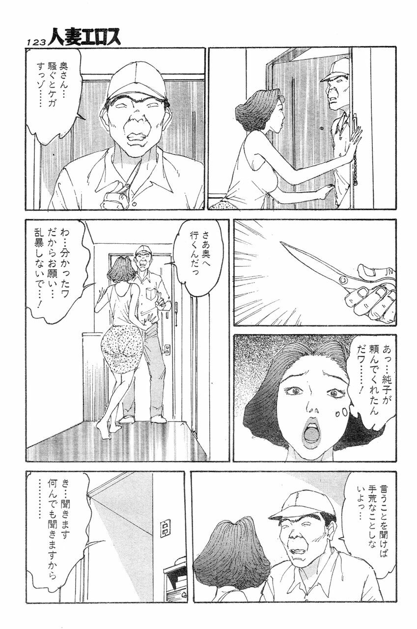 [Takashi Katsuragi] Hitoduma eros vol. 8 page 120 full