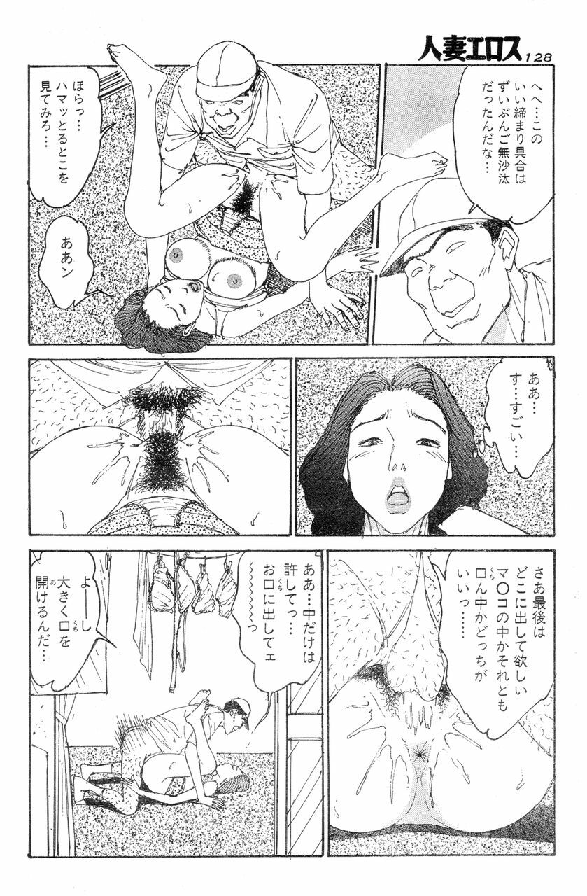 [Takashi Katsuragi] Hitoduma eros vol. 8 page 125 full