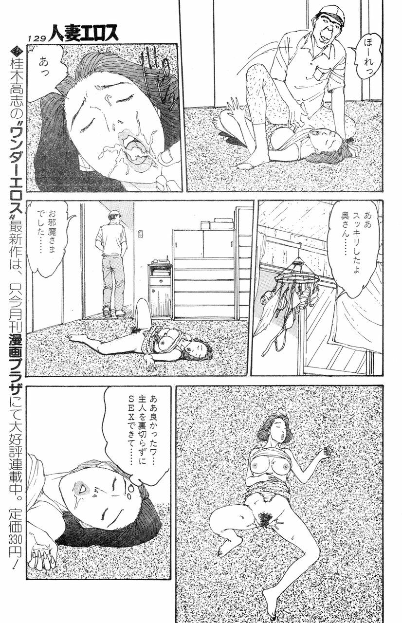 [Takashi Katsuragi] Hitoduma eros vol. 8 page 126 full