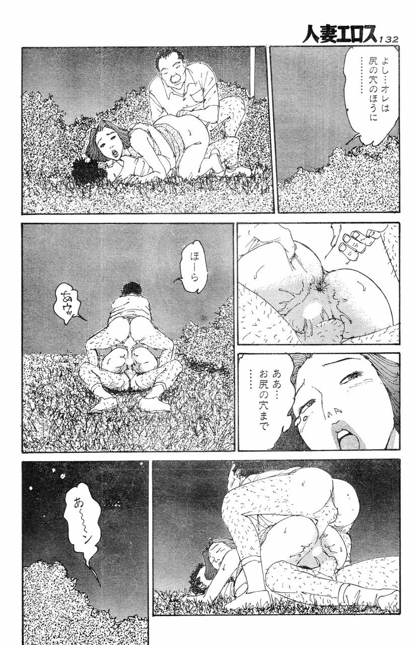 [Takashi Katsuragi] Hitoduma eros vol. 8 page 129 full