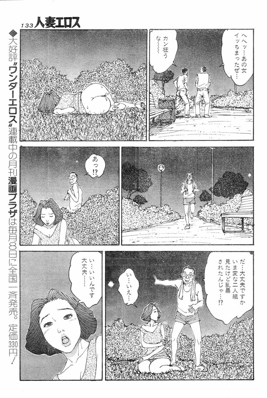 [Takashi Katsuragi] Hitoduma eros vol. 8 page 130 full