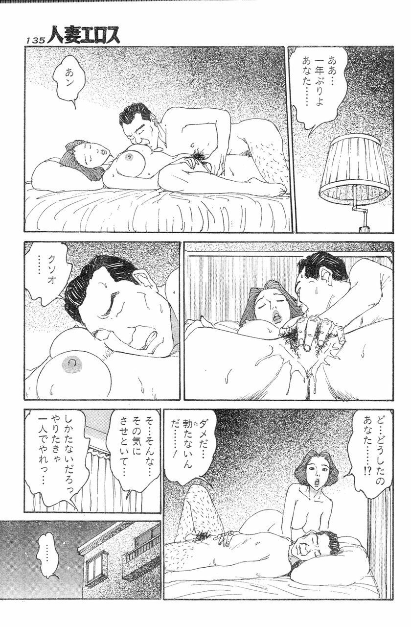 [Takashi Katsuragi] Hitoduma eros vol. 8 page 132 full