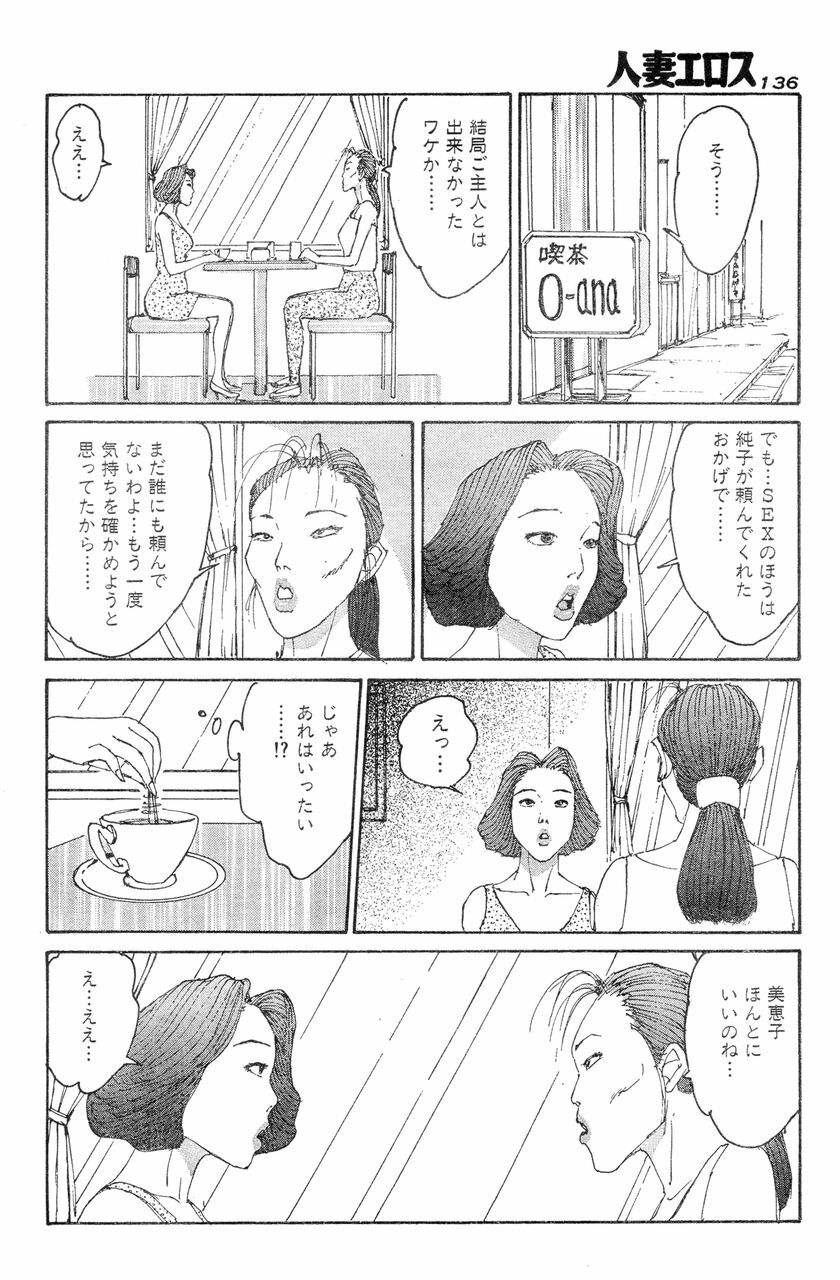 [Takashi Katsuragi] Hitoduma eros vol. 8 page 133 full