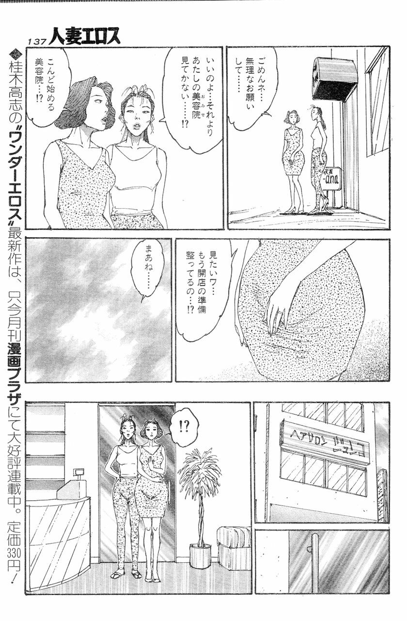 [Takashi Katsuragi] Hitoduma eros vol. 8 page 134 full