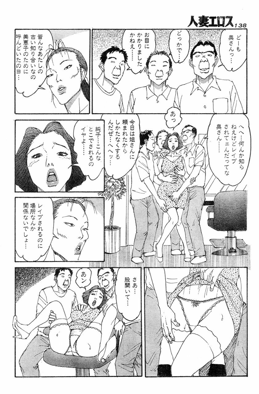 [Takashi Katsuragi] Hitoduma eros vol. 8 page 135 full