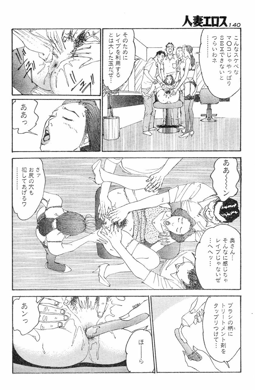 [Takashi Katsuragi] Hitoduma eros vol. 8 page 137 full