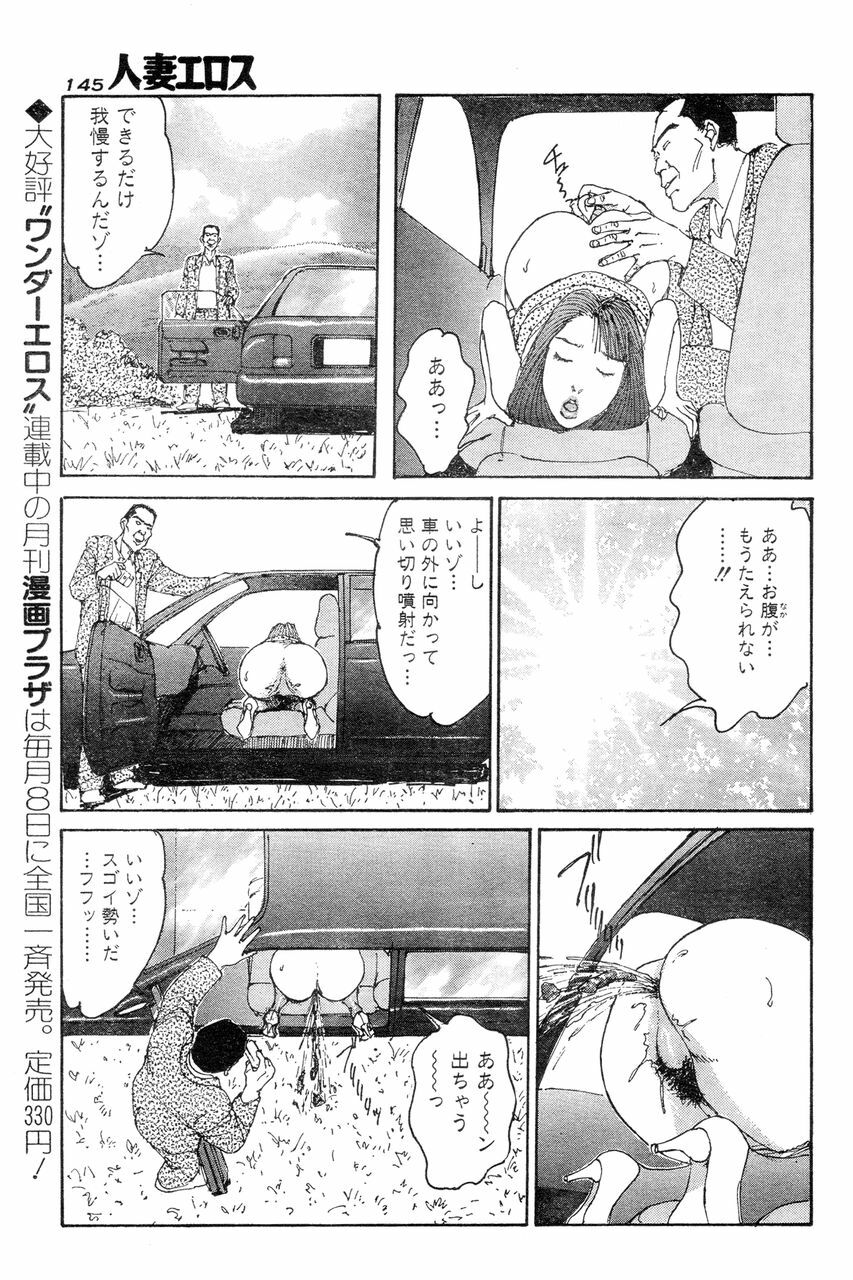 [Takashi Katsuragi] Hitoduma eros vol. 8 page 142 full