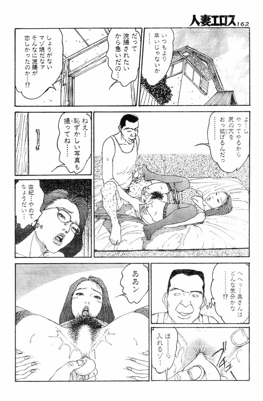 [Takashi Katsuragi] Hitoduma eros vol. 8 page 159 full